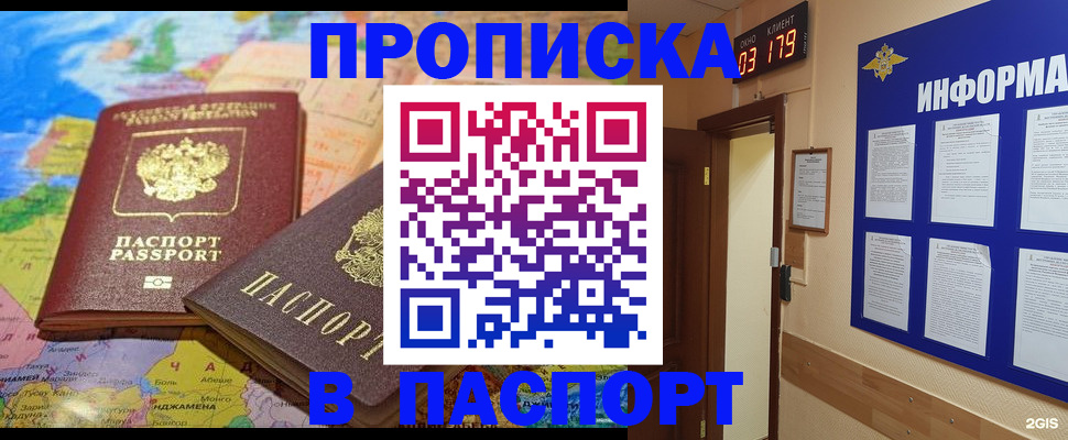 временная регистрация недорого в Подпорожье